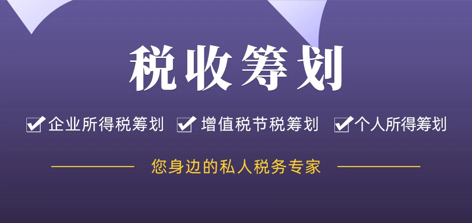 税收筹划的方案(向创新征管要税收方案)