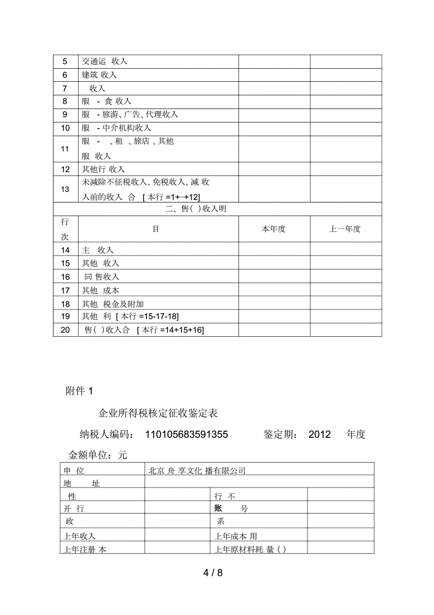 金融企业的税收筹划(房地产企业营业税筹划)