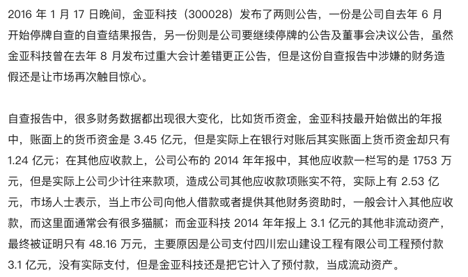 不做“股市瞎子” 教你识破上市公司财务报表作假，严惩不贷！