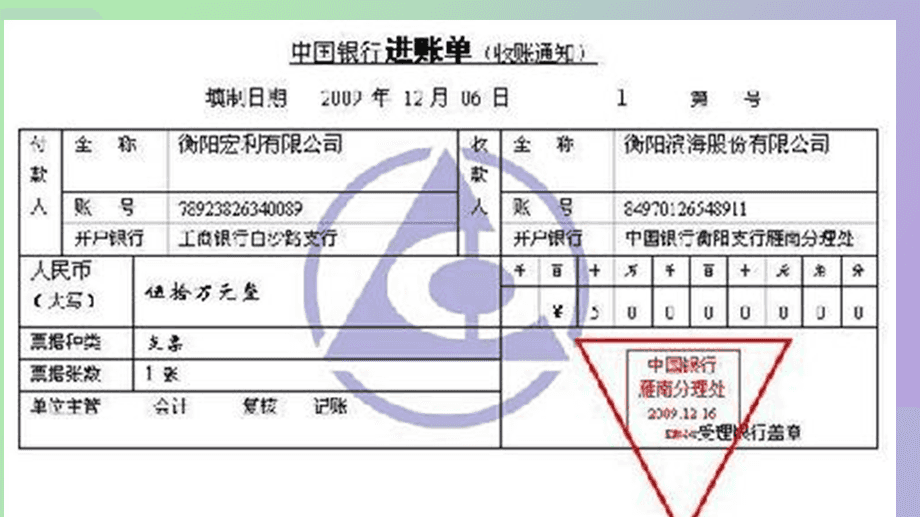 公司进账单模板图片