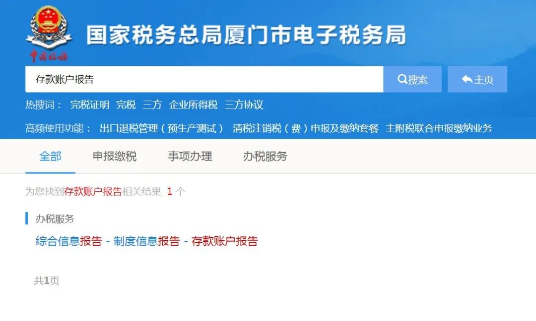 上海财税局(上海自贸区 财税)