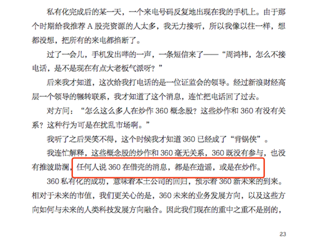 奇虎360回A方案终于浮出水面：借壳上市，估值504亿元！
