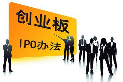 企业在创业板上市需要具备的条件