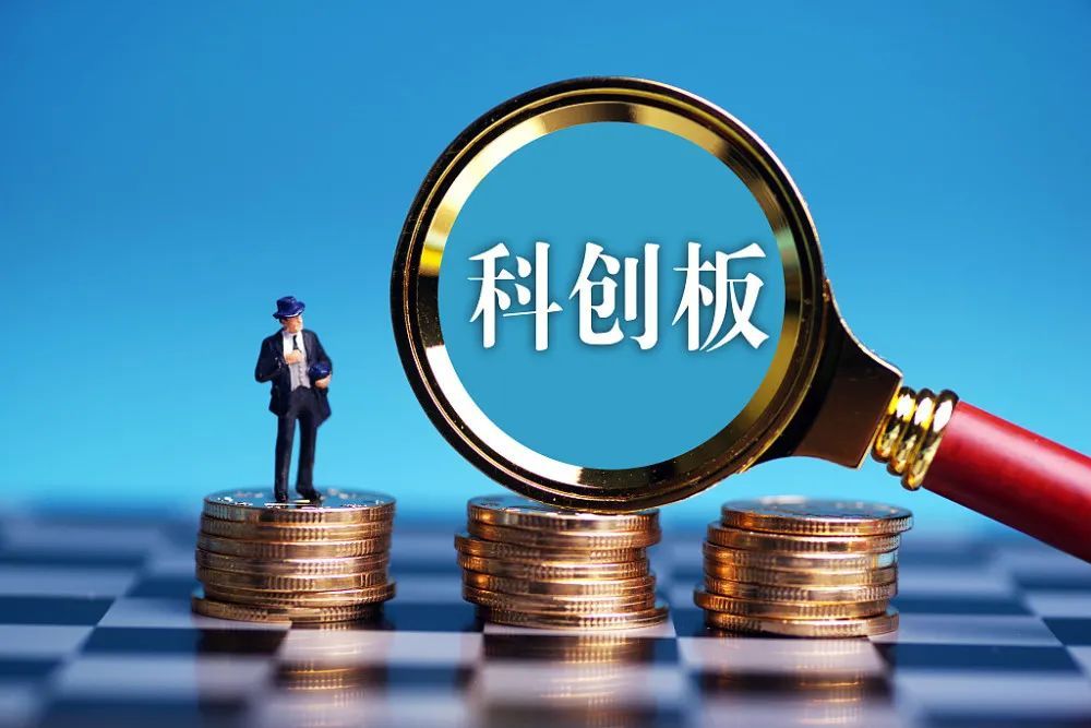创业板 上市条件(科创板上市条件流程)