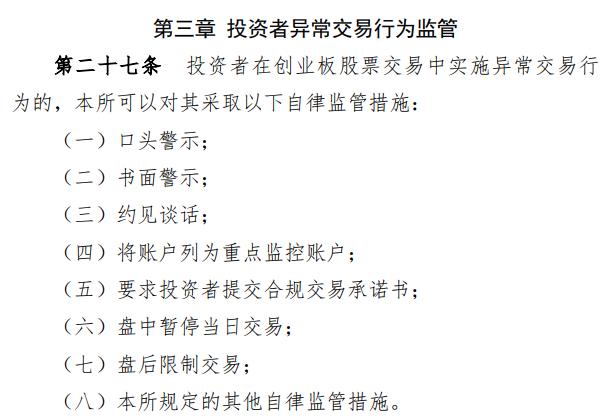 深圳创业板上市条件(上海科创板上市条件)(图6)