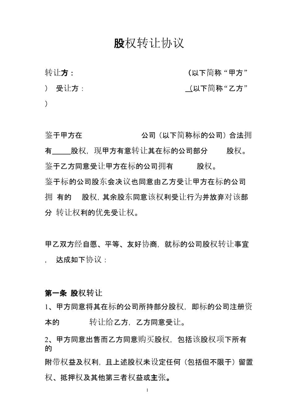 国有股东转让所持上市公司股份管理暂行办法(法人给股东代持股份)
