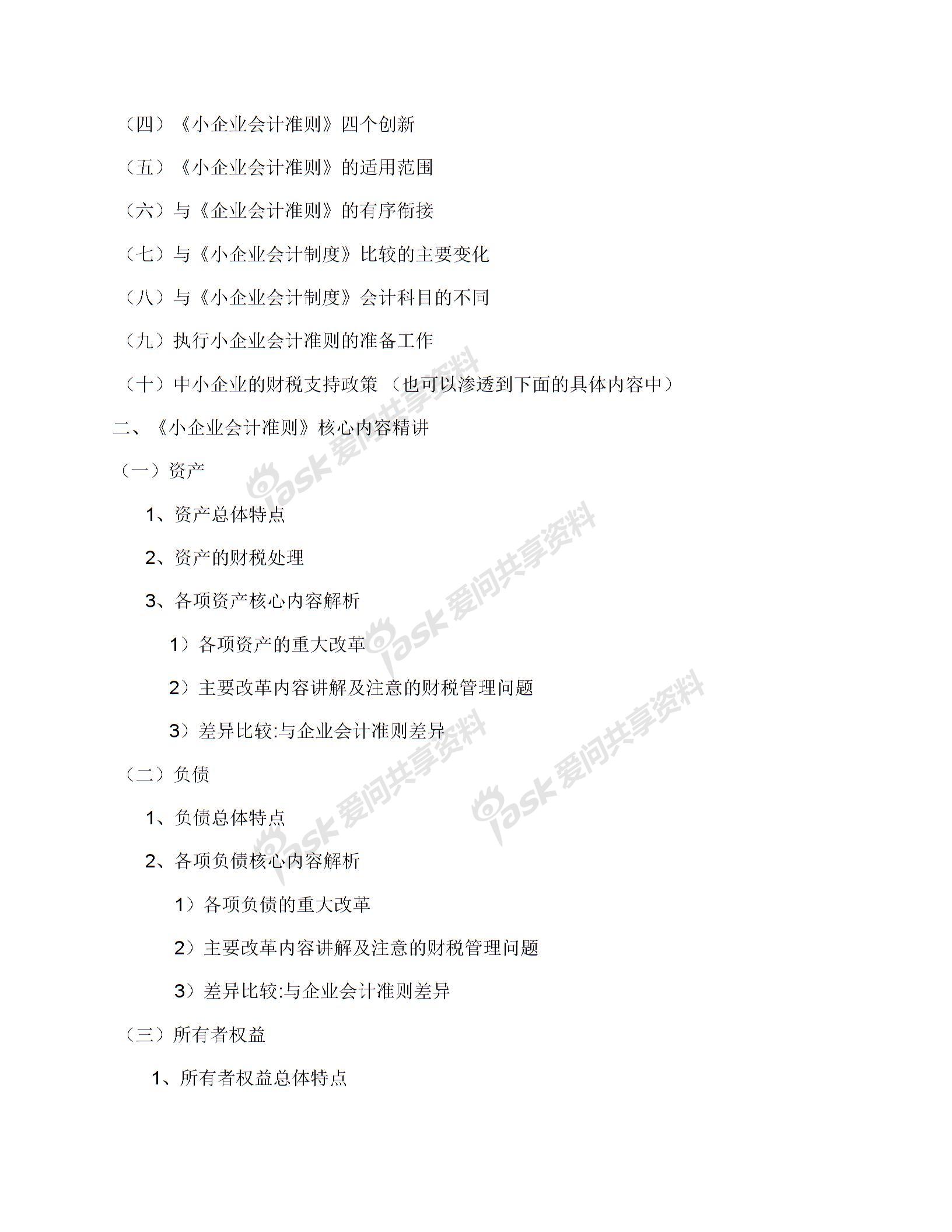 航天金税2017年财税培训课程正式发布（收藏转发）图片1