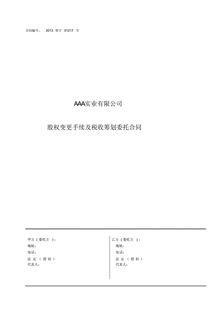 税务筹划的基本方法(工程索赔的基本程序及方法)