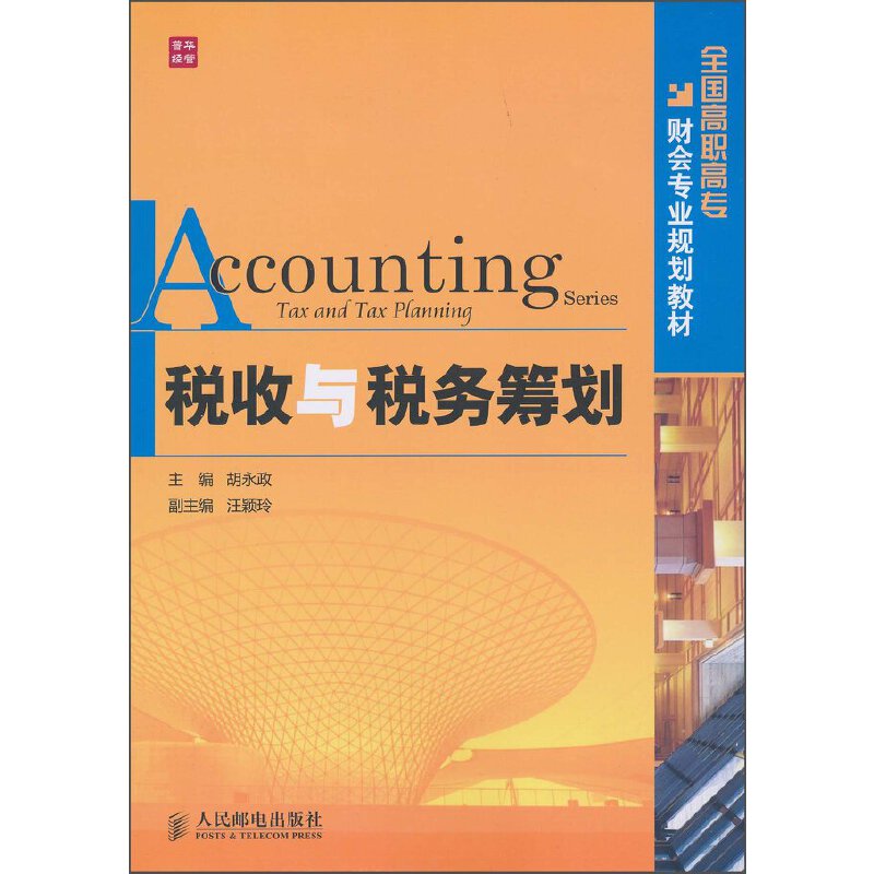 税务筹划培训课程(个人税务与遗产筹划过关必做1500题)