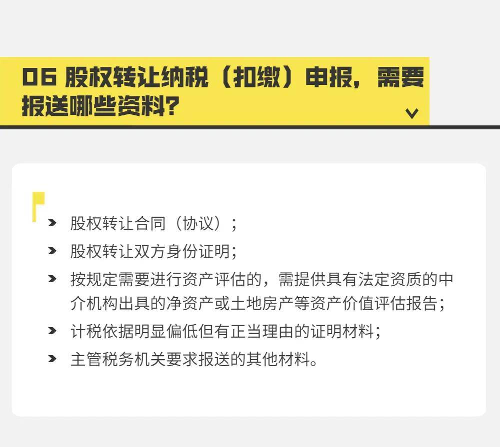 股权转让税务筹划(企业重组清算税务处理与节税筹划指南)