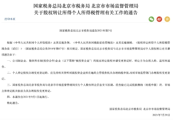 股权转让税务筹划(股权激励 个税筹划)(图2)