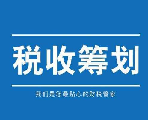 $北京怀柔企业税筹怎么收费