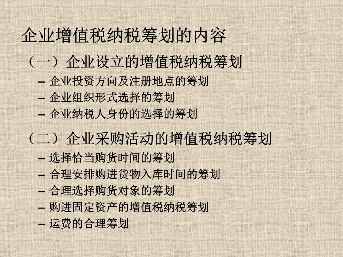 金融企业的税收筹划(企业消费税筹划案例)