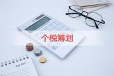 节税管家(发票涉税处理技巧及节税方略)(图5)
