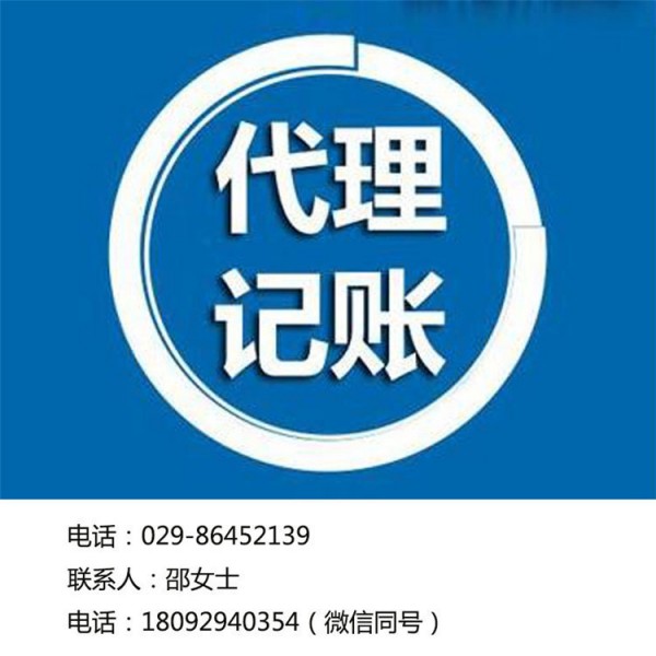 西安财务公司代账(丹阳财务代账公司)