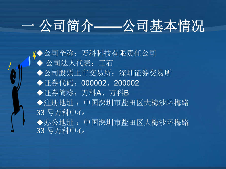 万科财务报表分析图片2