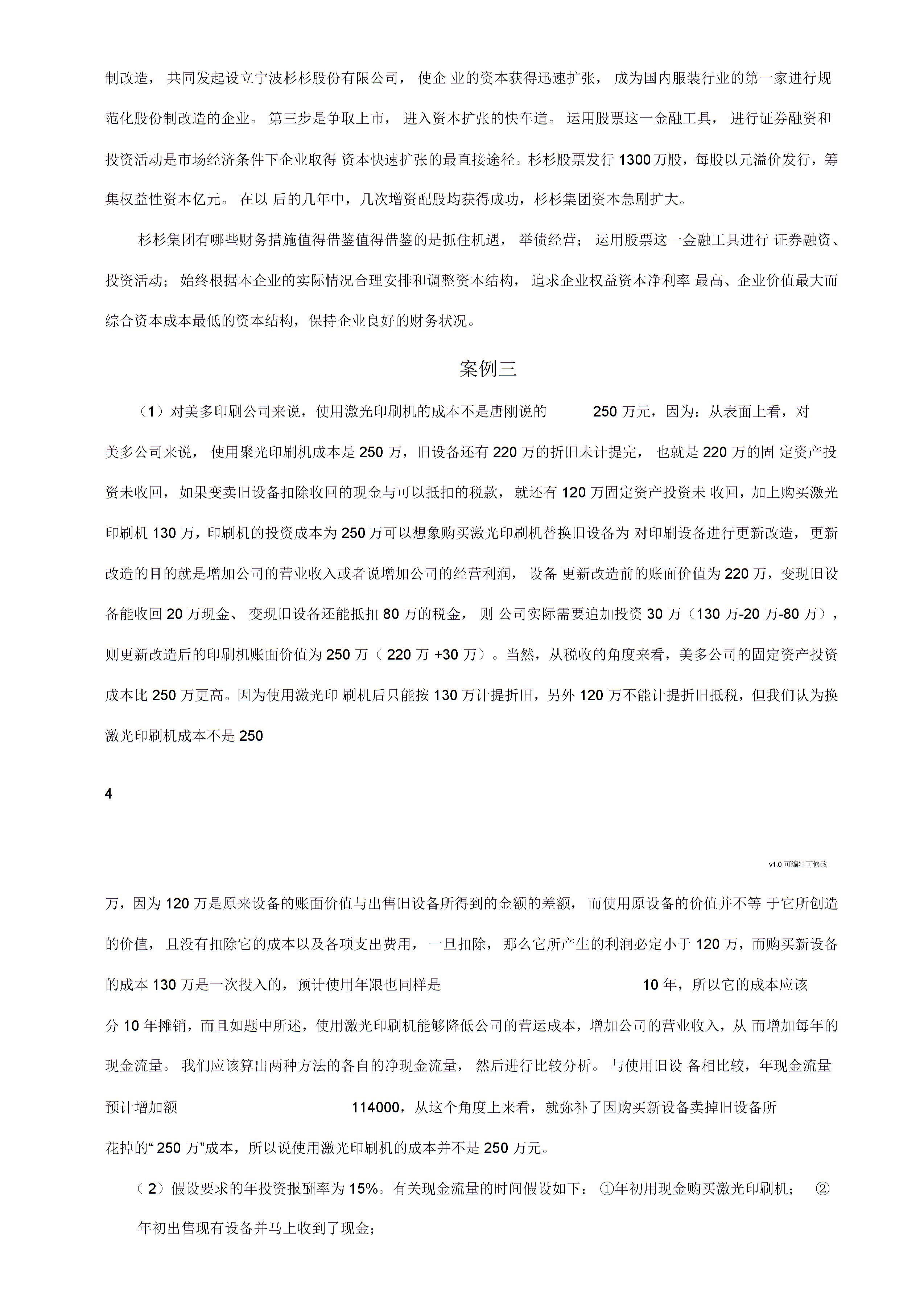 财务管理案例分析报告3