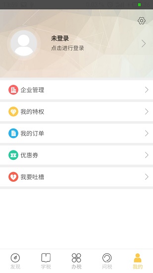 橘子财税软件 v3.2.6 安卓版