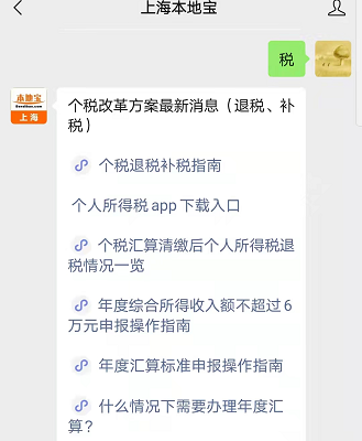 上海财税网主页(上海财税发票查询)(图5)