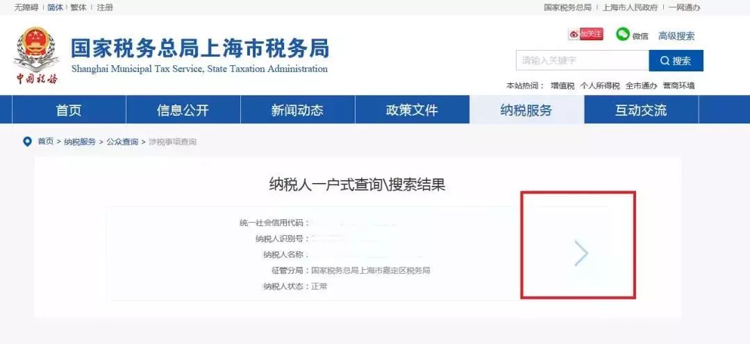 上海财税网发票查询(上海地方税务局发票真伪查询)(图1)