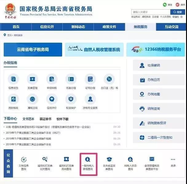 上海财税网发票查询(上海地方税务局发票真伪查询)(图7)