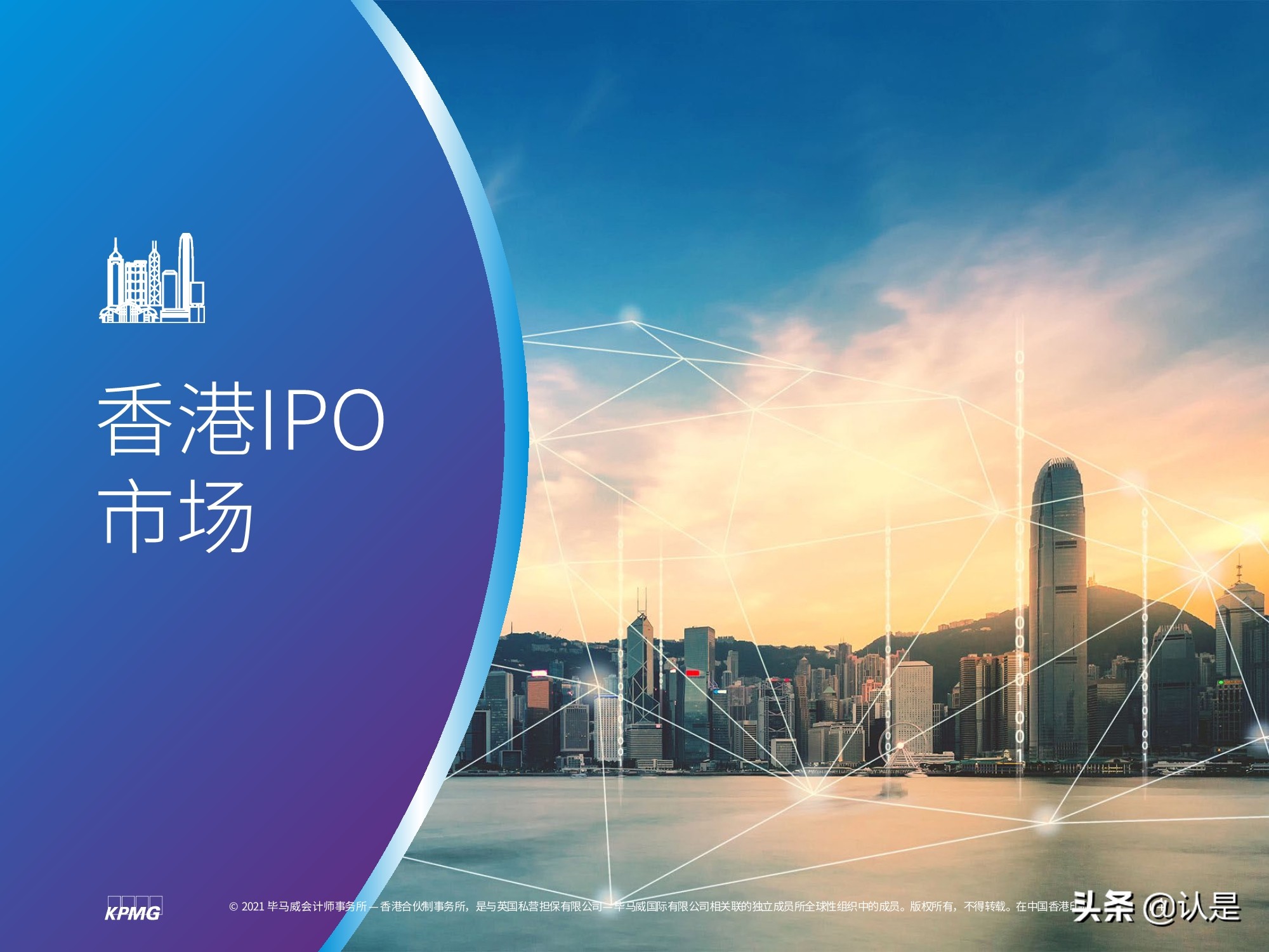 中国内地和香港IPO市场2021年上半年度分析及回顾