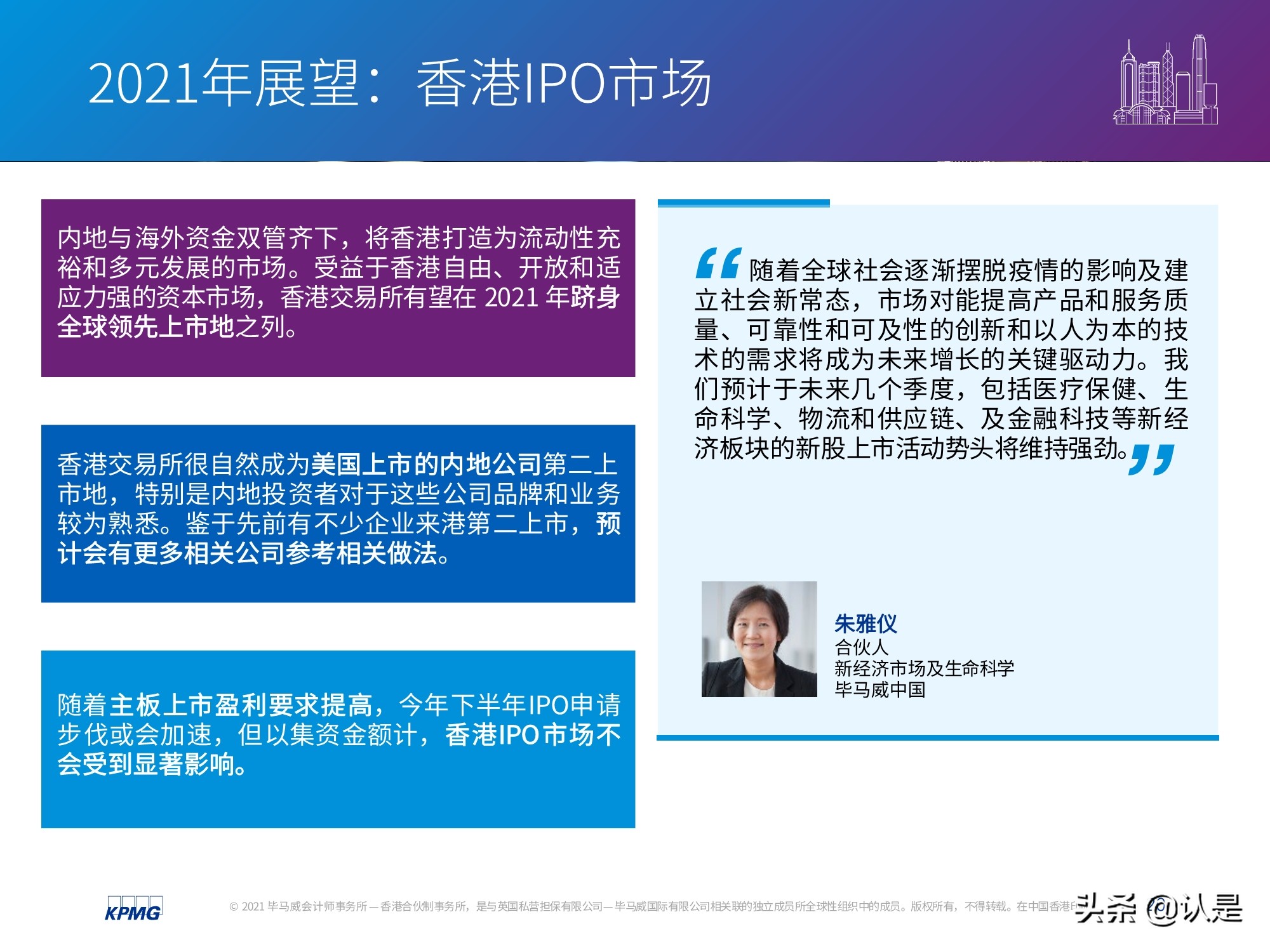 中国内地和香港IPO市场2021年上半年度分析及回顾