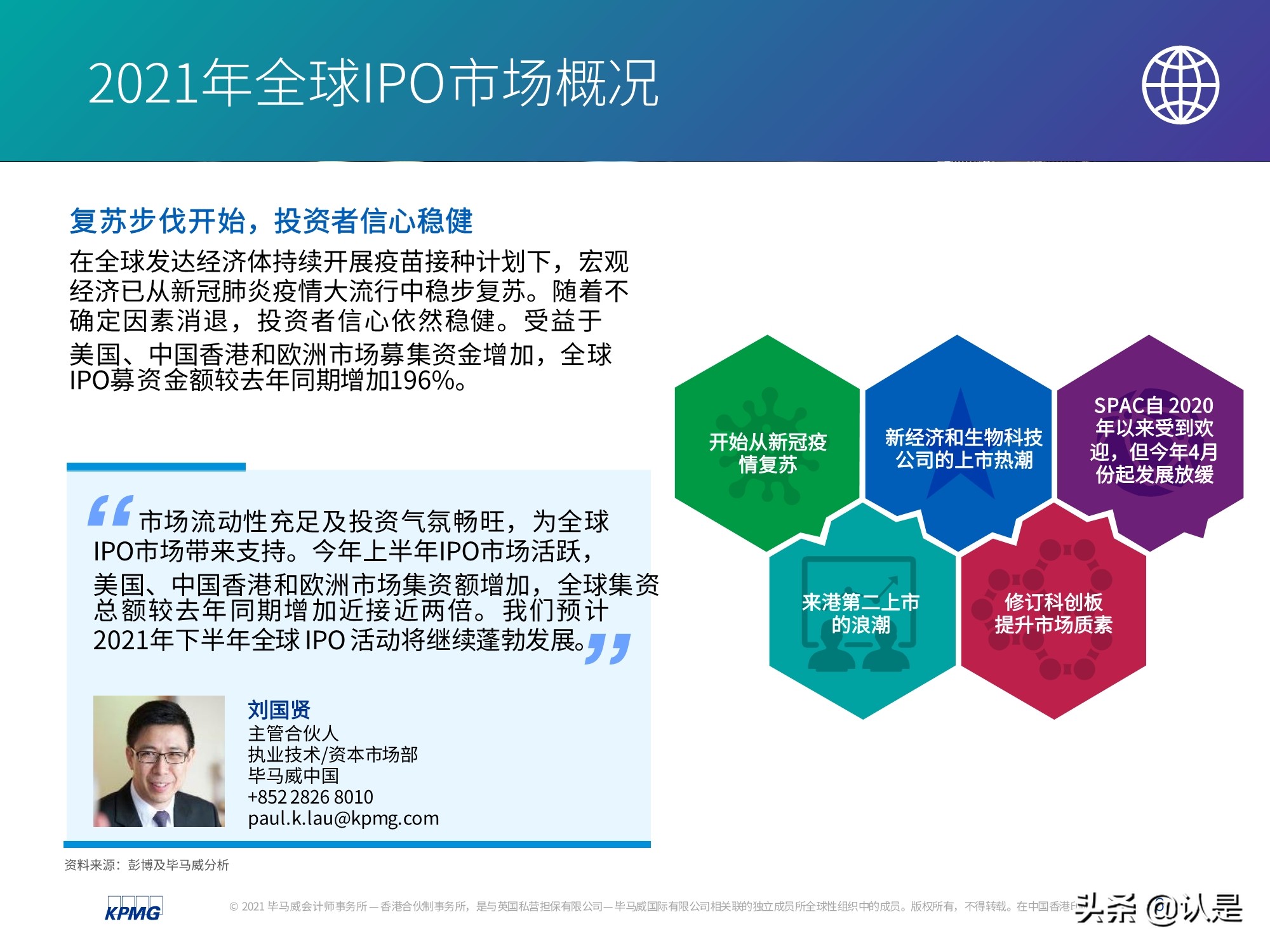 中国内地和香港IPO市场2021年上半年度分析及回顾