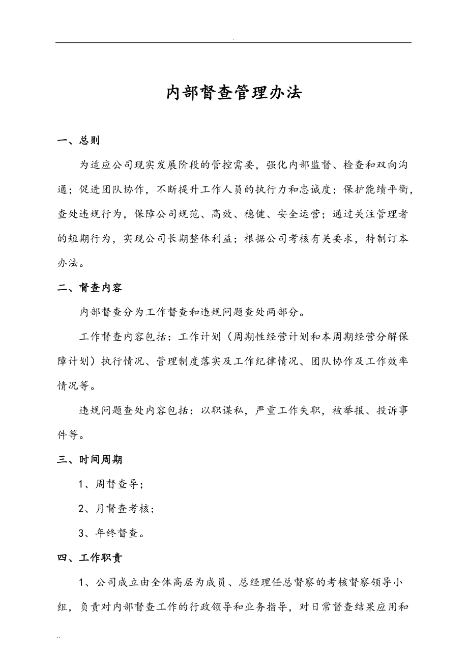 上海证券交易所上市公司内部控制指引(公司ipo上市操作指引(修订))