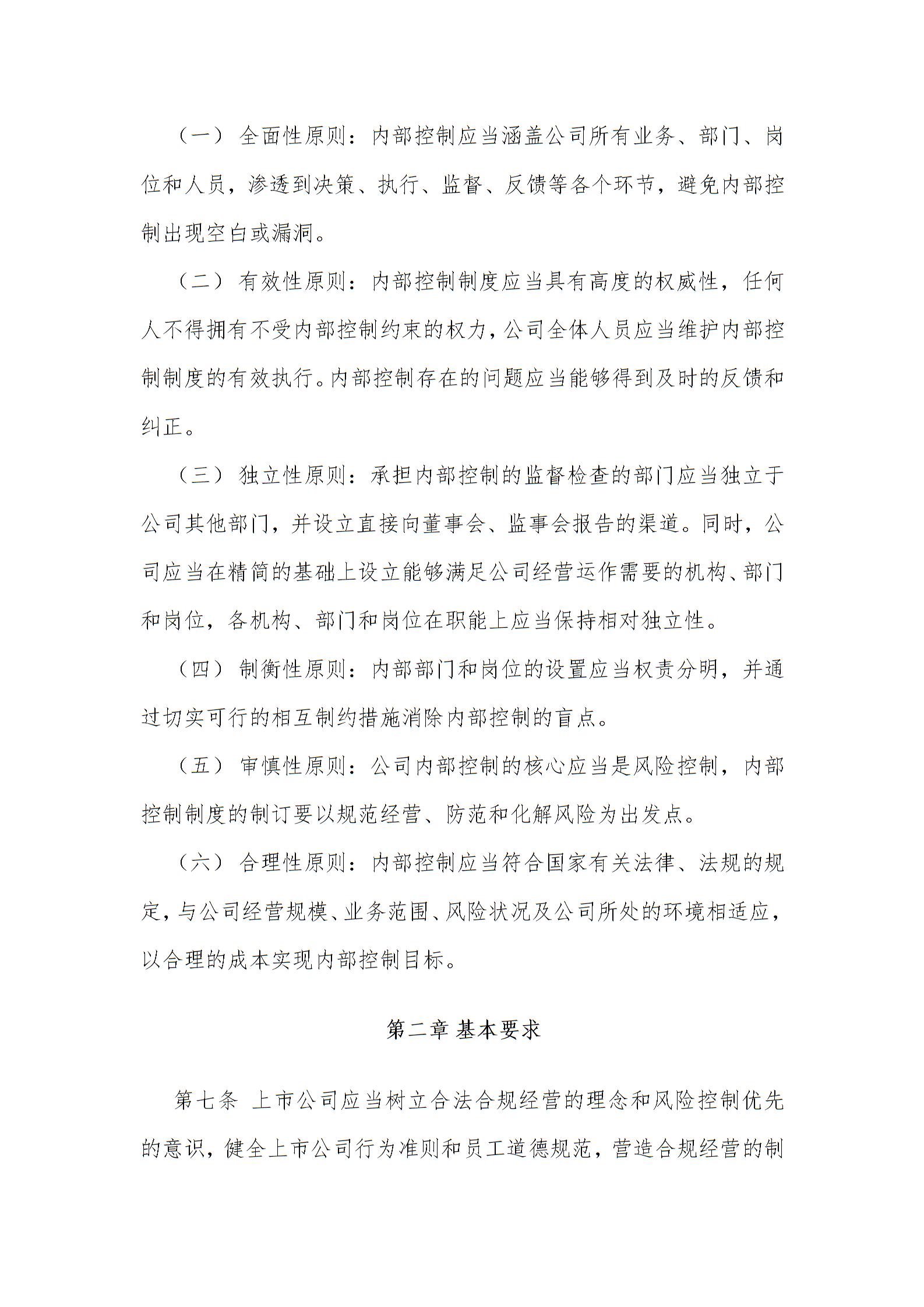 深圳证券交易所上市公司内部控制指引1图片1