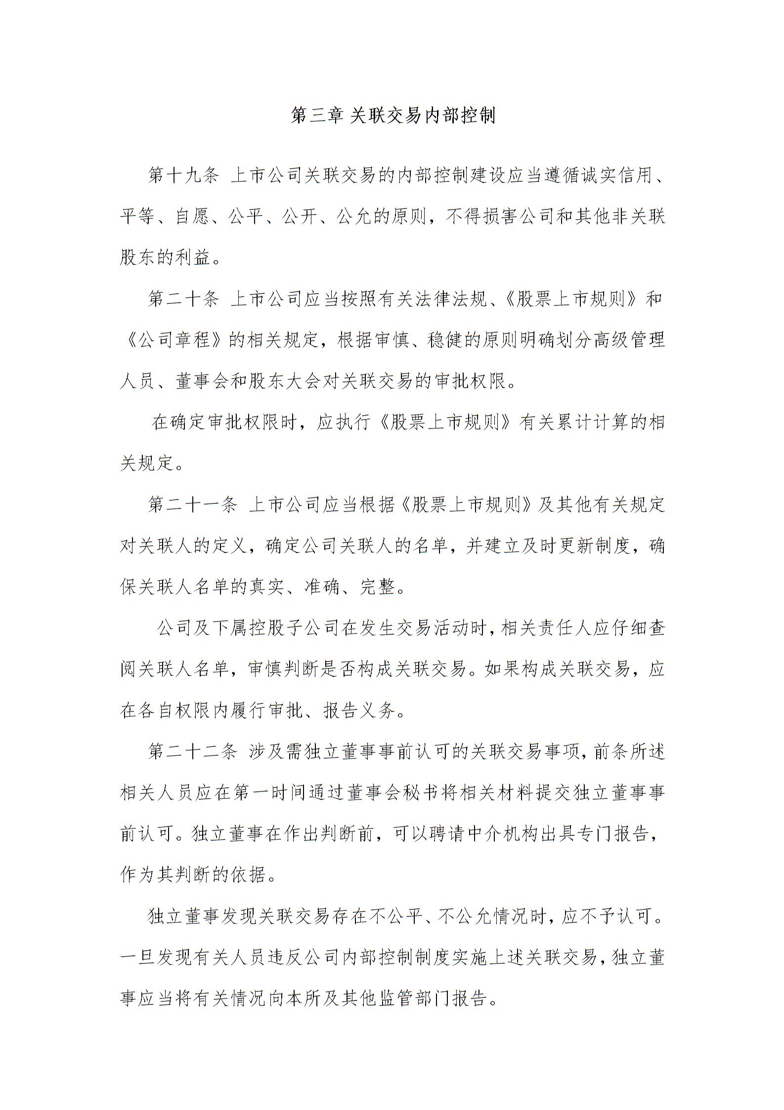 深圳证券交易所上市公司内部控制指引1图片5