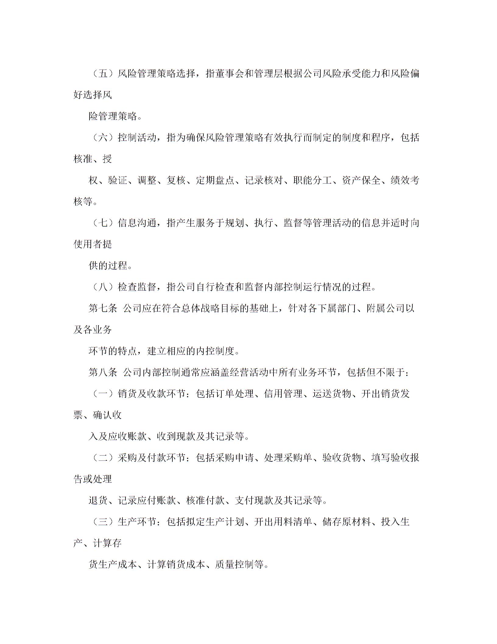 上海证券交易所上市公司内部控制指引图片2