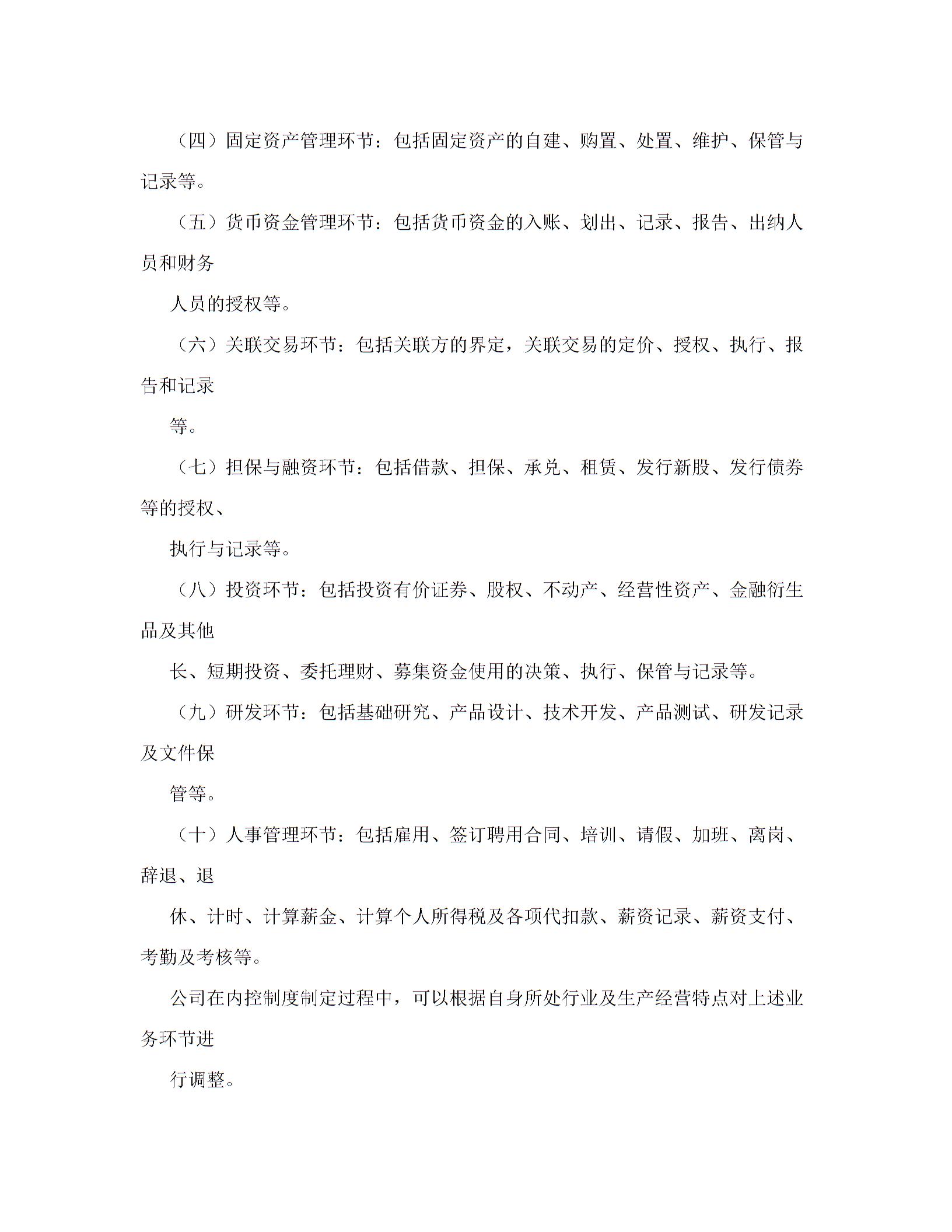 上海证券交易所上市公司内部控制指引图片3