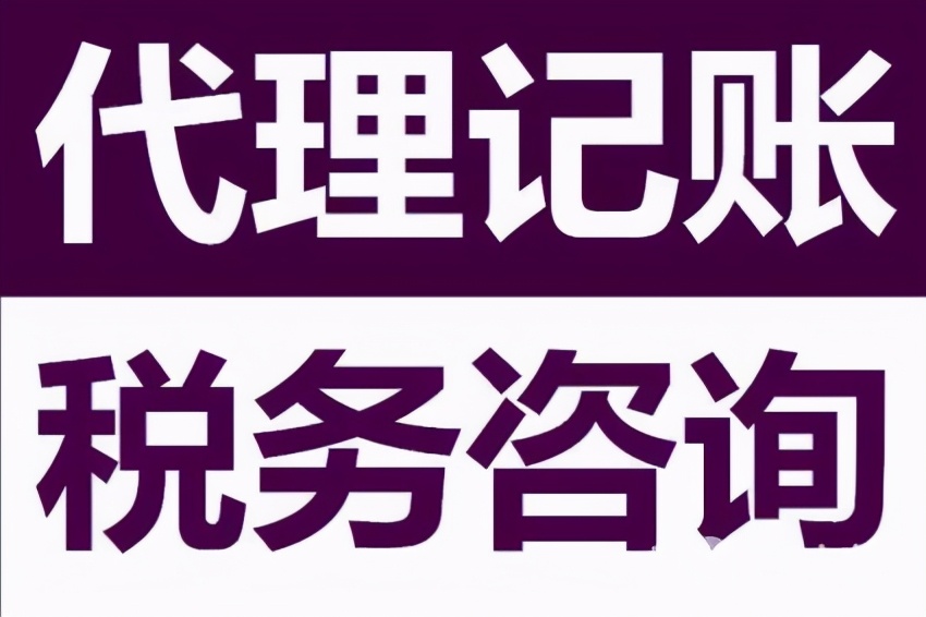 千万不要去代理记账公司上班(去记账公司上班好吗)