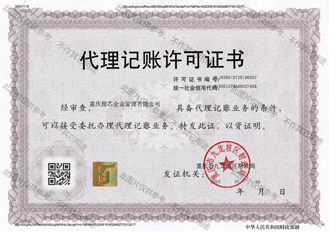 从事代理记账的公司为什么要申请代理记账许可证-程芯财税