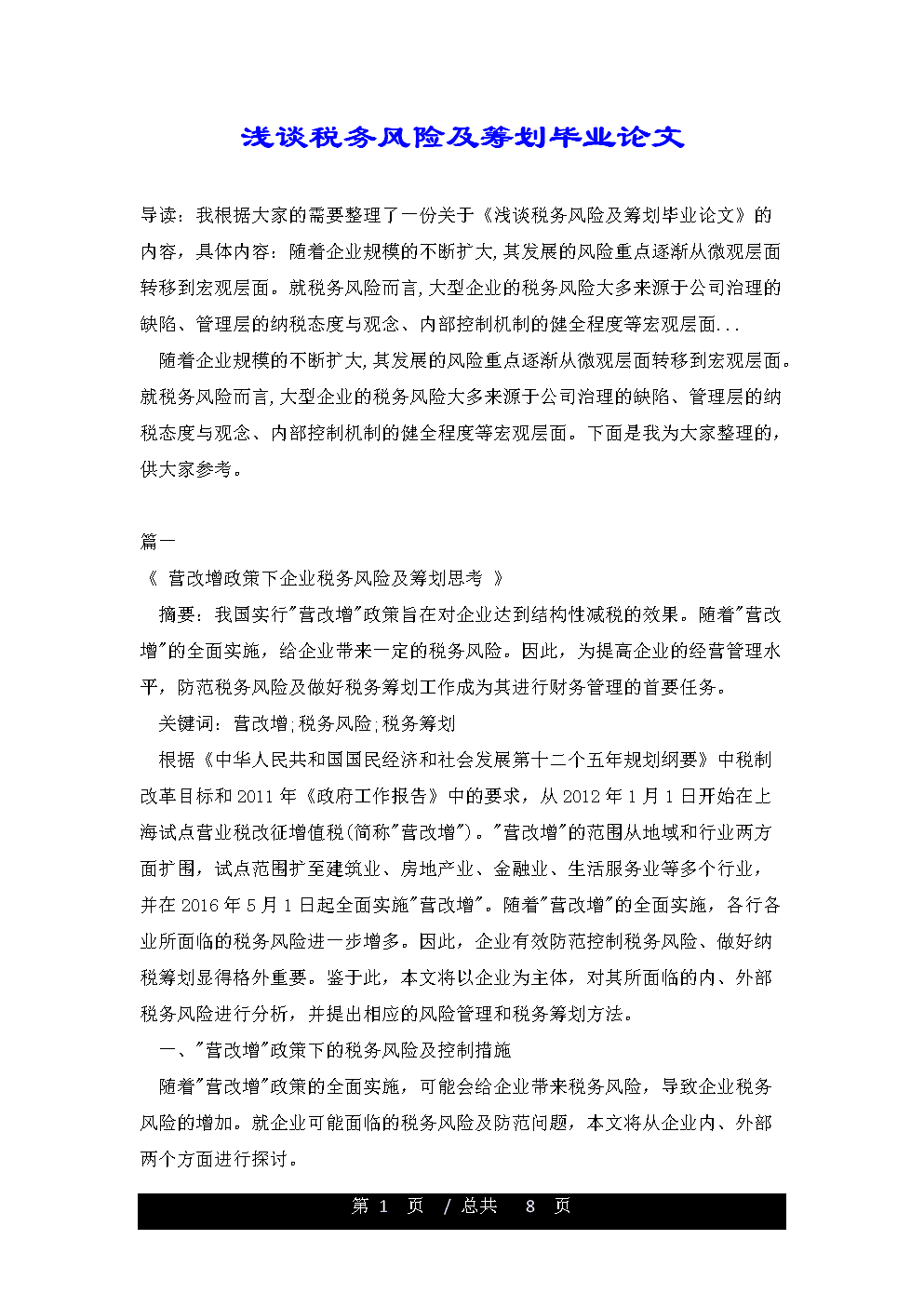 税收筹划案例(企业所得税筹划案例)