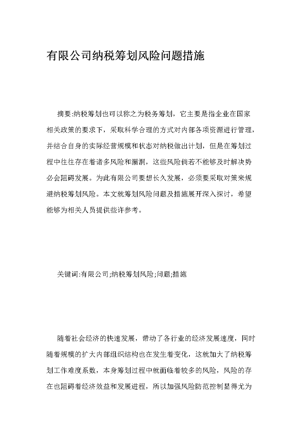 税收筹划案例(房地产企业税收优惠政策与避税筹划技巧点拨)