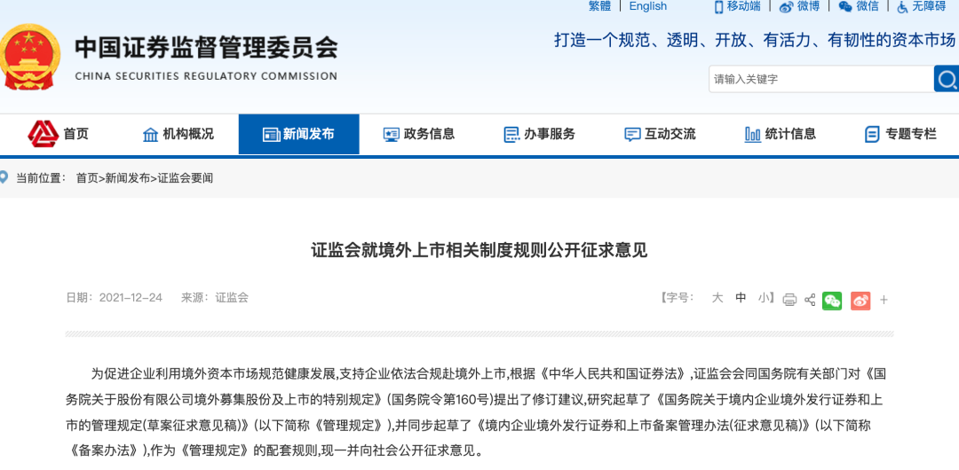 国内公司境外上市流程(公司申请上市流程)