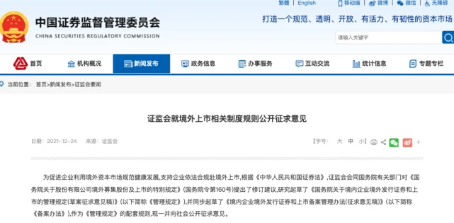 中资企业境外上市方式(境外分拆上市案例)