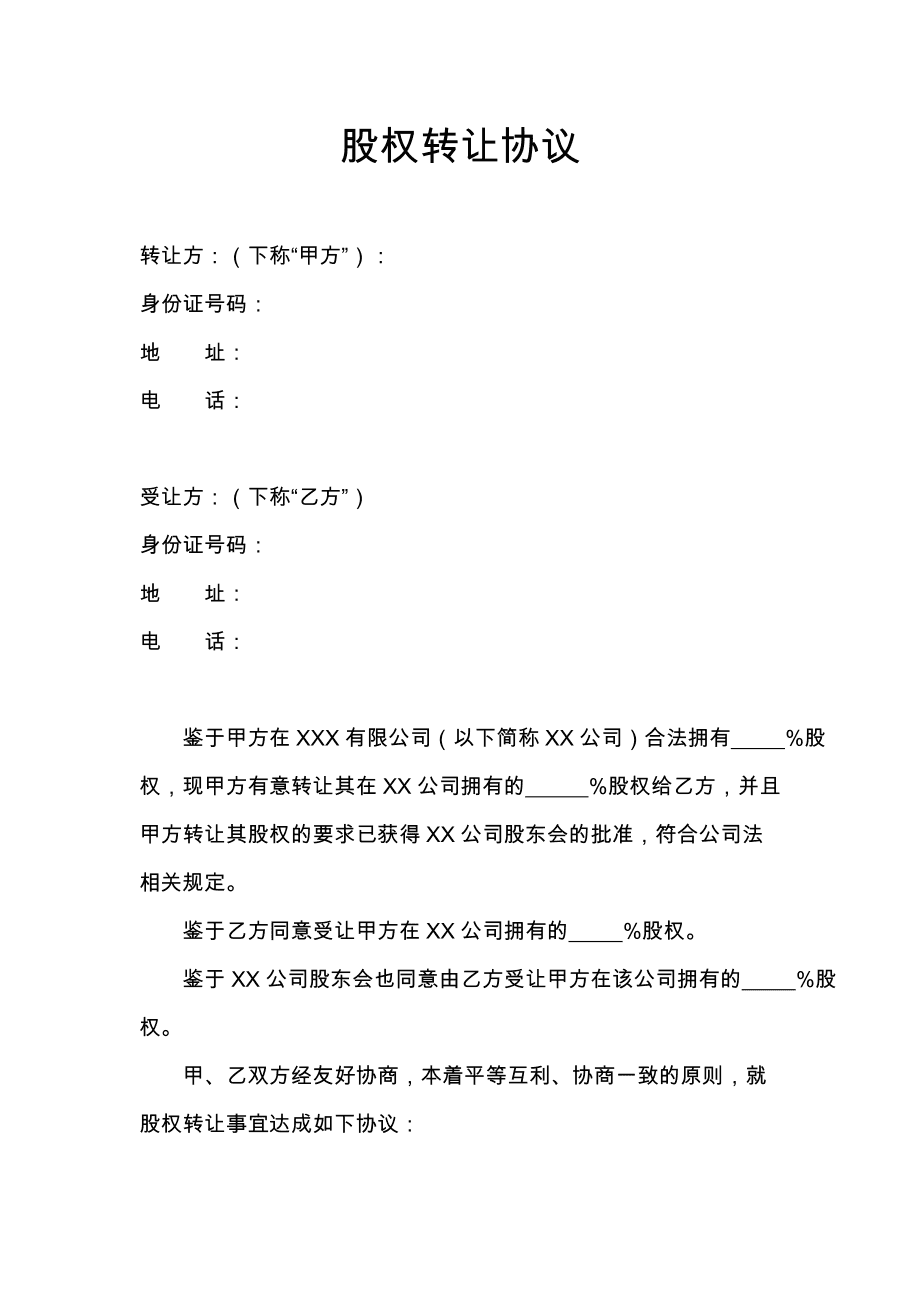 股权投资的一般流程(私募股权投资和股权投资)