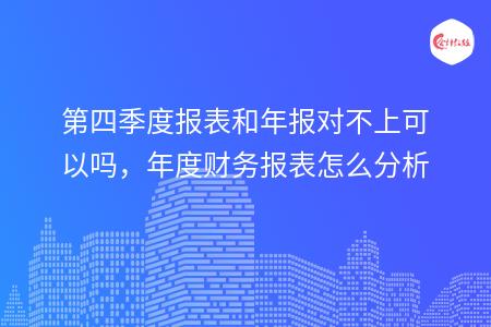 财务报表怎么分析数据(郑庆华注册会计会计讲义合并财务报报表嗨学网)