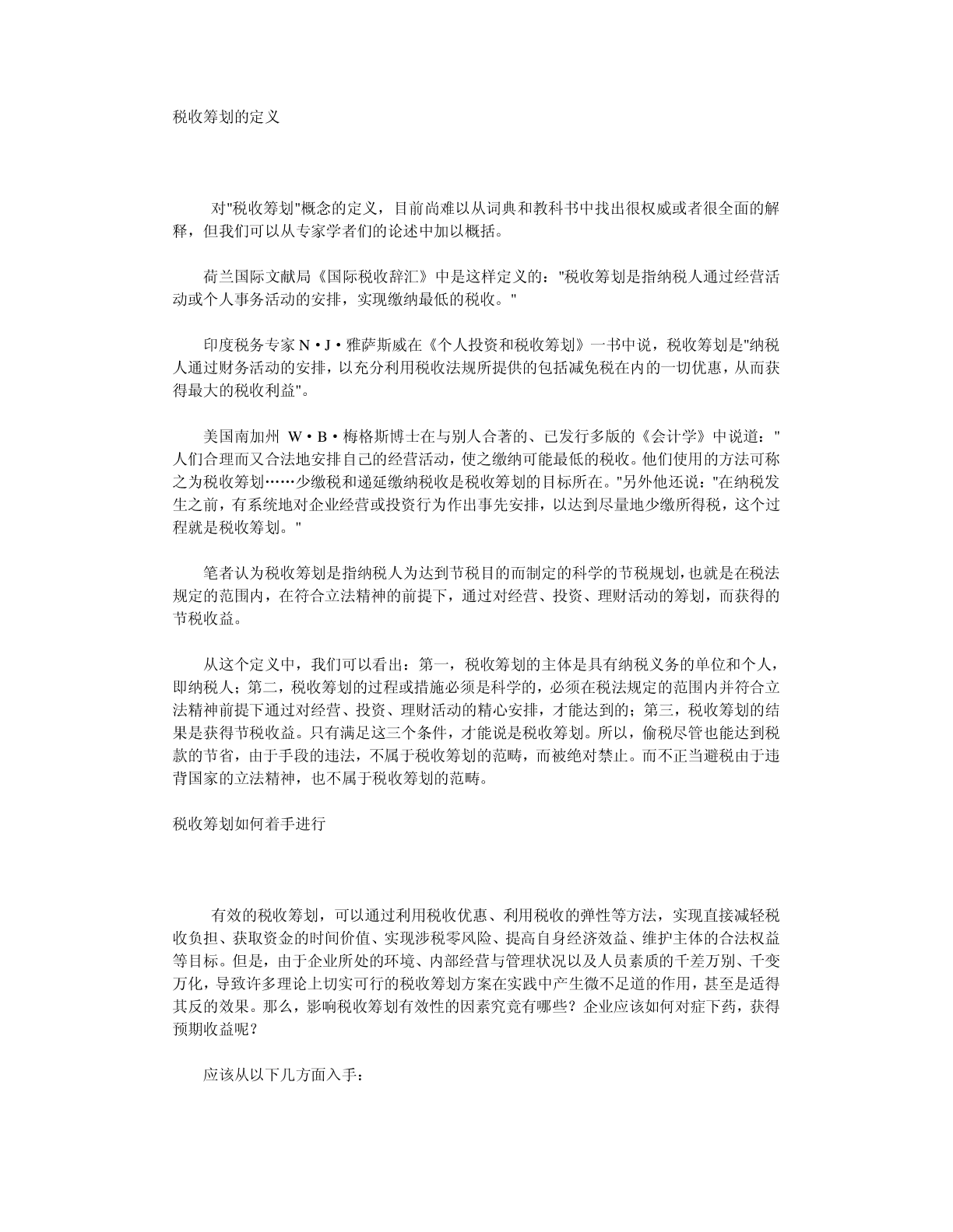 税务筹划概念(税务登记表 税务代理人)