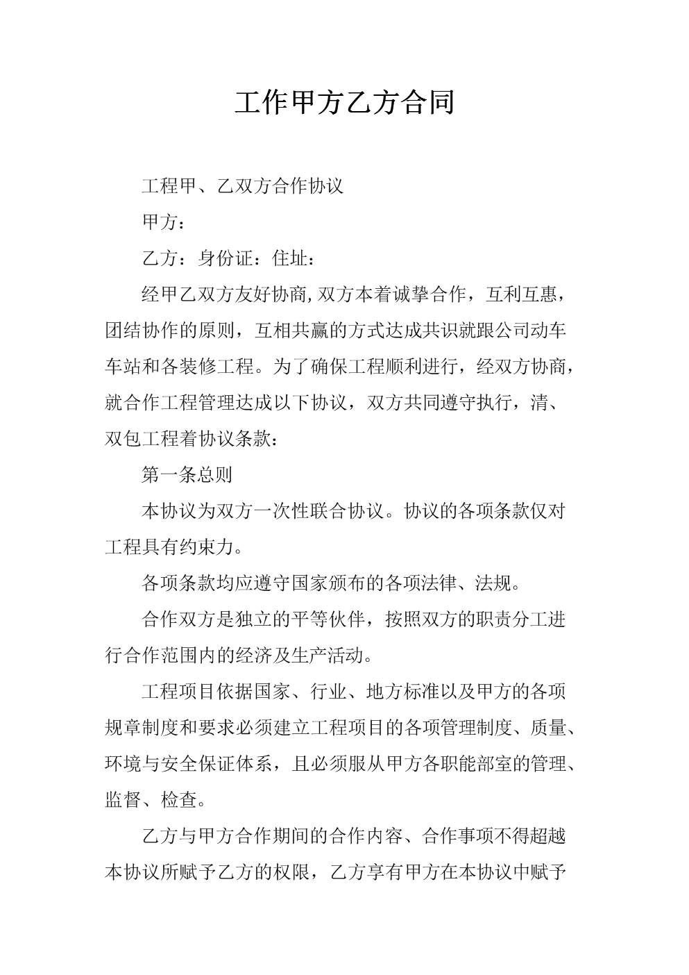 财务顾问协议(北京华谊嘉信整合营销顾问股份有限公司 财务总监)