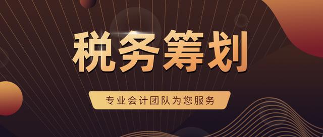 专业公司的税务筹划(公司筹划重大资产重组新规)