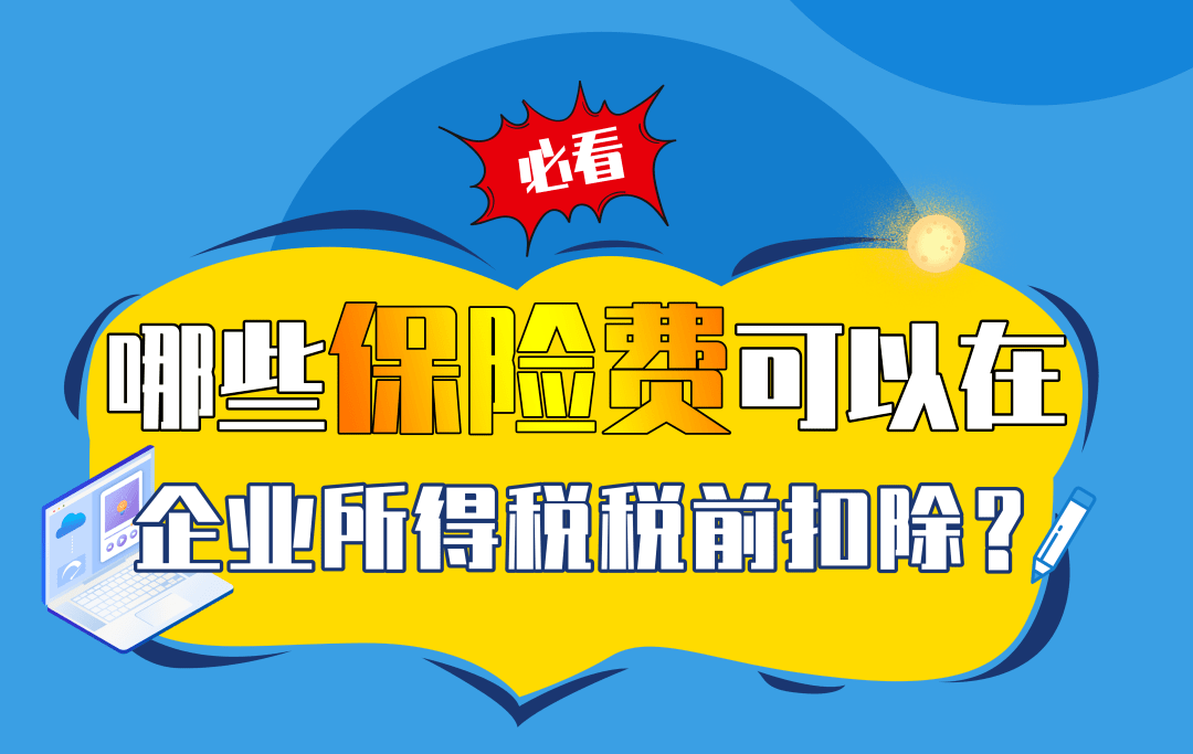 企业所得税税务筹划(房地产企业增值税筹划)