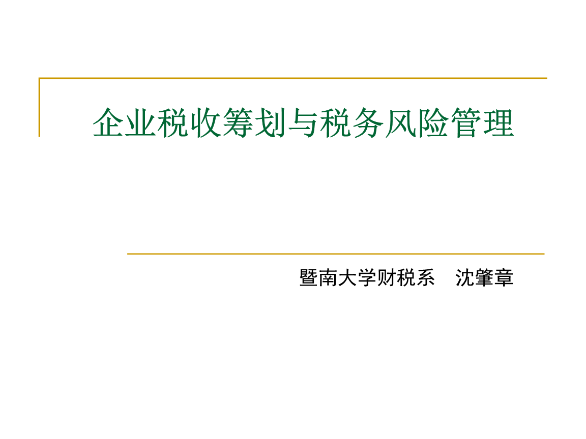 企业税务筹划的六种方法(消费税税率的筹划方法)