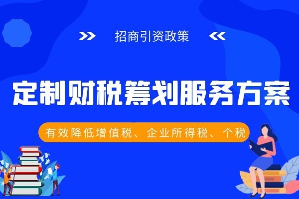 北京个人税收筹划(税收贡献 奖励个人)
