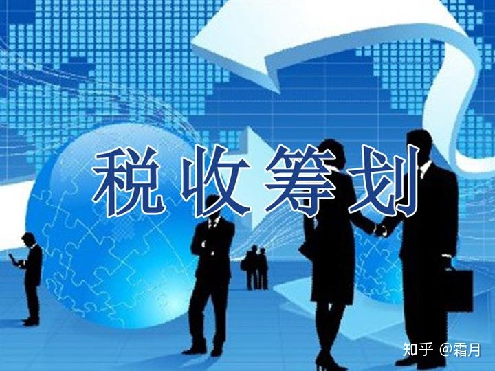 公司如何进行税收筹划(公司税务管理与筹划)