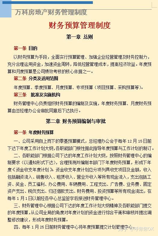 小公司财务管理制度(小团队管理靠人大团队管理靠制度)