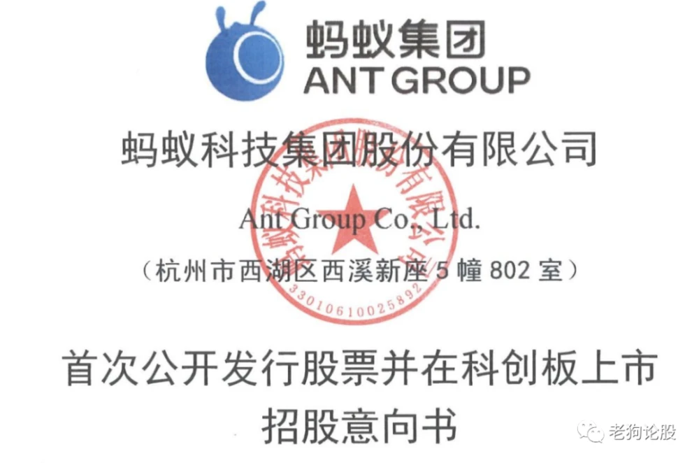蚂蚁集团香港IPO获得批准(蚂蚁金服 ipo)